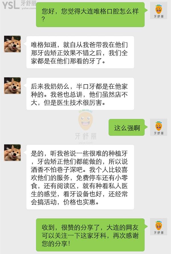 大連唯格口腔怎么樣,種牙怎么樣消費高嗎?網(wǎng)友評價投稿曝光