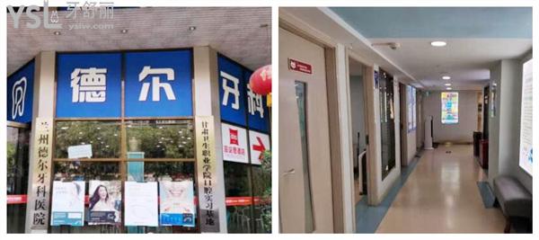 蘭州德爾牙科環(huán)境圖片