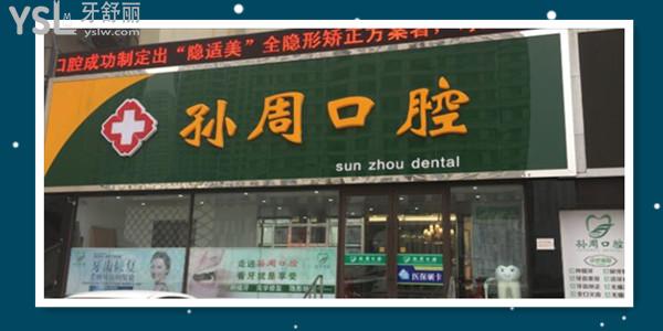 煙臺牟平區(qū)口腔診所哪家好 這幾家正規(guī)且便宜是您理想中的口腔醫(yī)院嗎.jpg