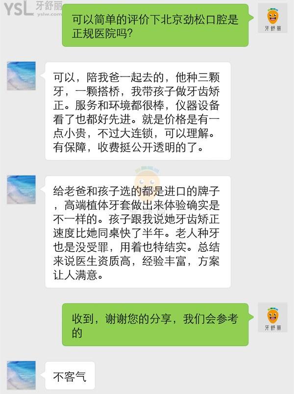 北京勁松口腔顧客口碑