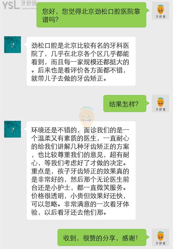 北京勁松口腔種植評價