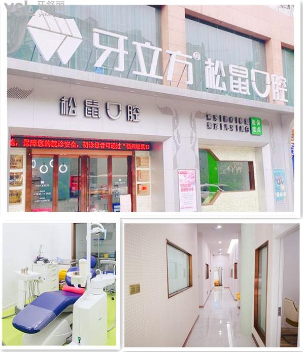 福州牙立方松鼠口腔