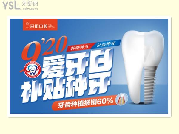 長(zhǎng)沙牙祖口腔種牙**活動(dòng)