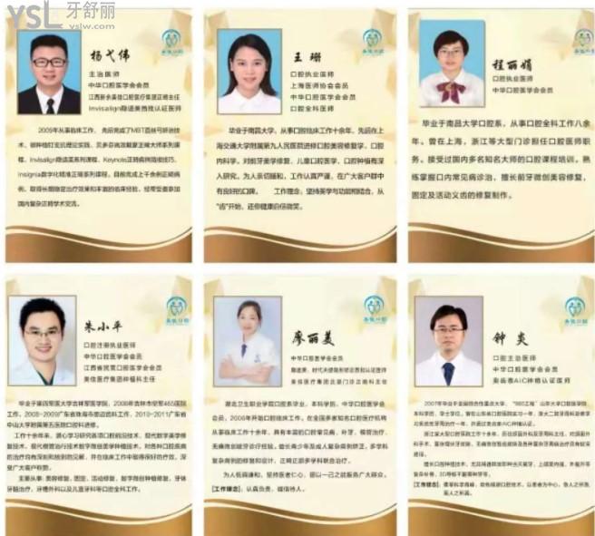新余美佳口腔醫(yī)生團(tuán)隊(duì)