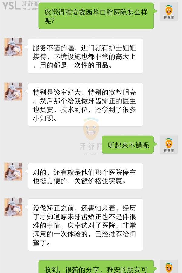 雅安鑫西華口腔醫(yī)院怎么樣,是正規(guī)的嗎收費(fèi)貴嗎?網(wǎng)友揭發(fā)