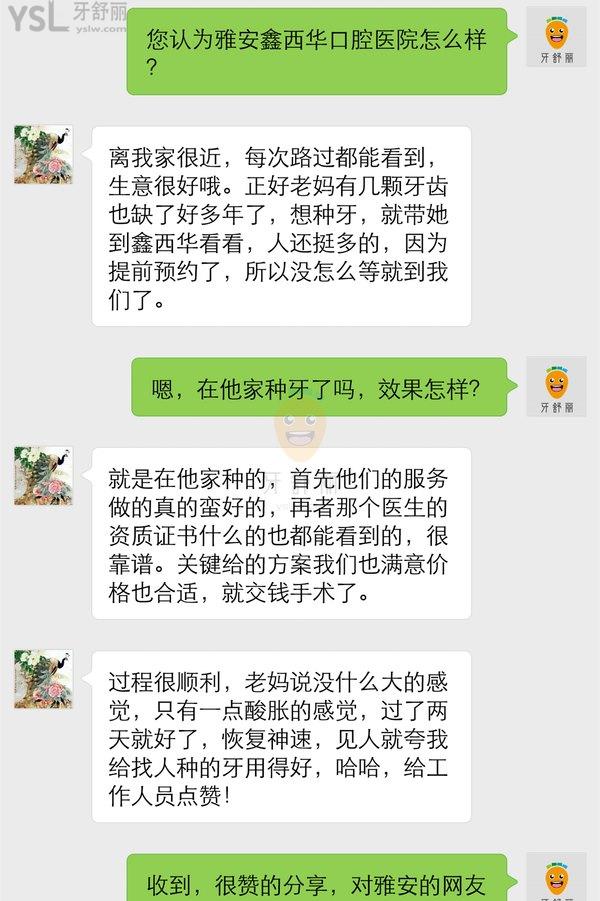 雅安鑫西華口腔醫(yī)院怎么樣,是正規(guī)的嗎收費(fèi)貴嗎?網(wǎng)友揭發(fā)