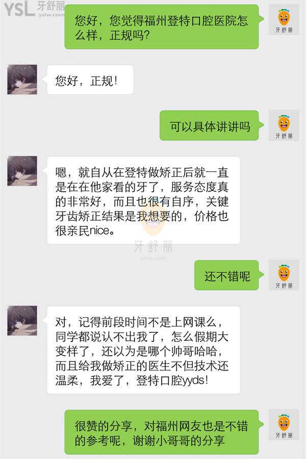 福州登特口腔醫(yī)院正規(guī)靠譜嗎_地址_視頻_口碑好不好_收費標(biāo)準(zhǔn)_能用嗎?(省市定點單位/二級口腔醫(yī)院)