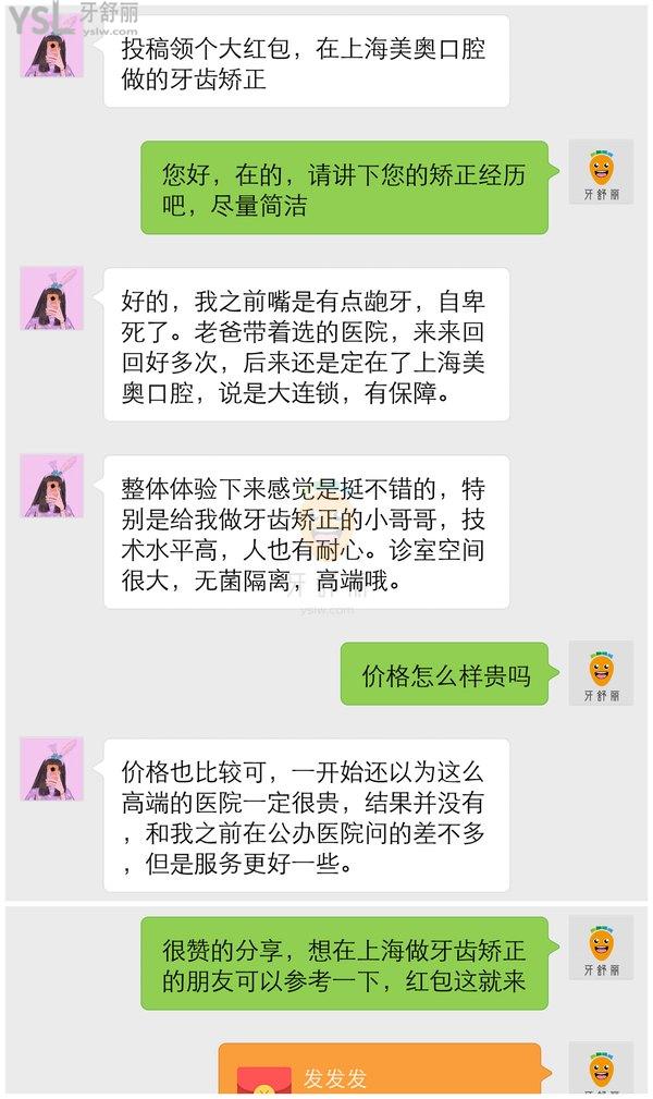 上海美奧口腔門診部正規(guī)靠譜嗎_地址_視頻_口碑好不好_收費(fèi)標(biāo)準(zhǔn)_能用嗎?(定點(diǎn)/大型連鎖/品質(zhì)服務(wù))