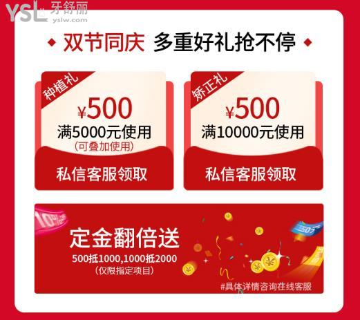 成都團(tuán)圓口腔十月活動來了