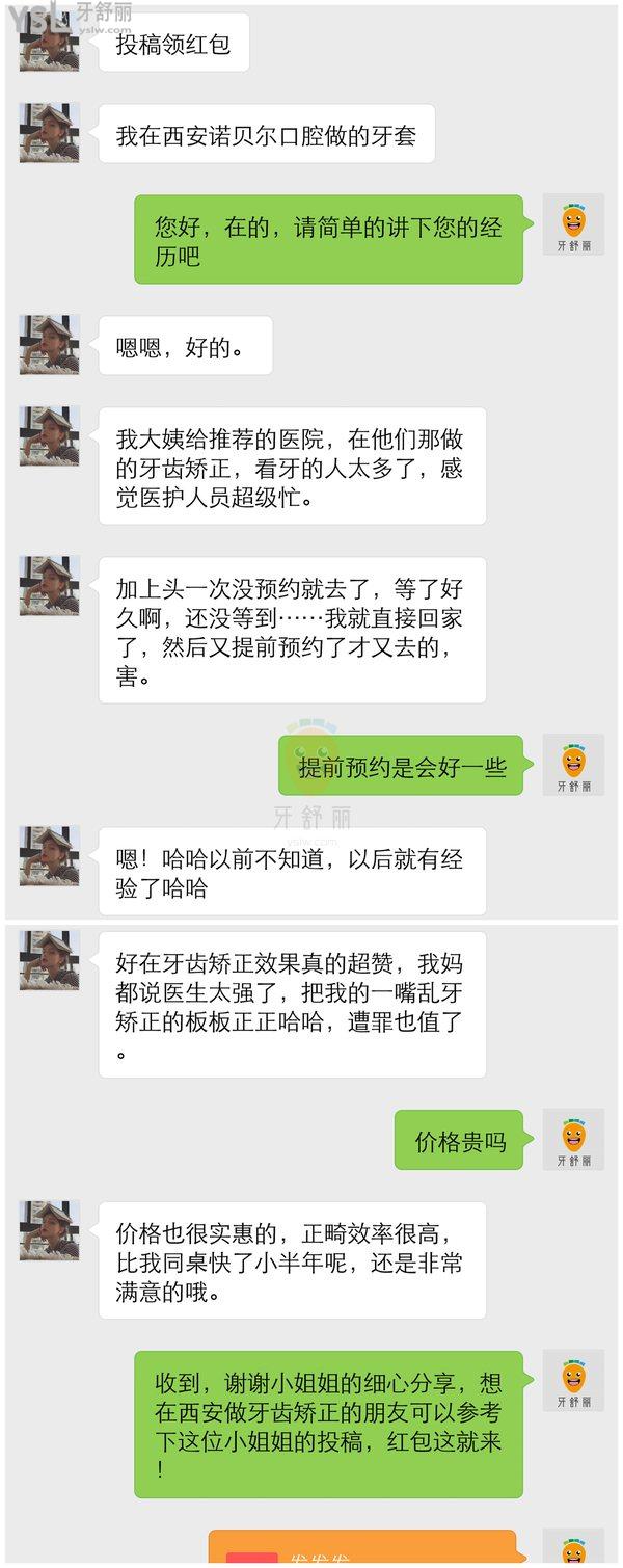西安諾貝爾口腔門診部正規(guī)靠譜嗎_地址_視頻_口碑好不好_收費(fèi)標(biāo)準(zhǔn)_能用嗎?(一城4院/定點(diǎn))