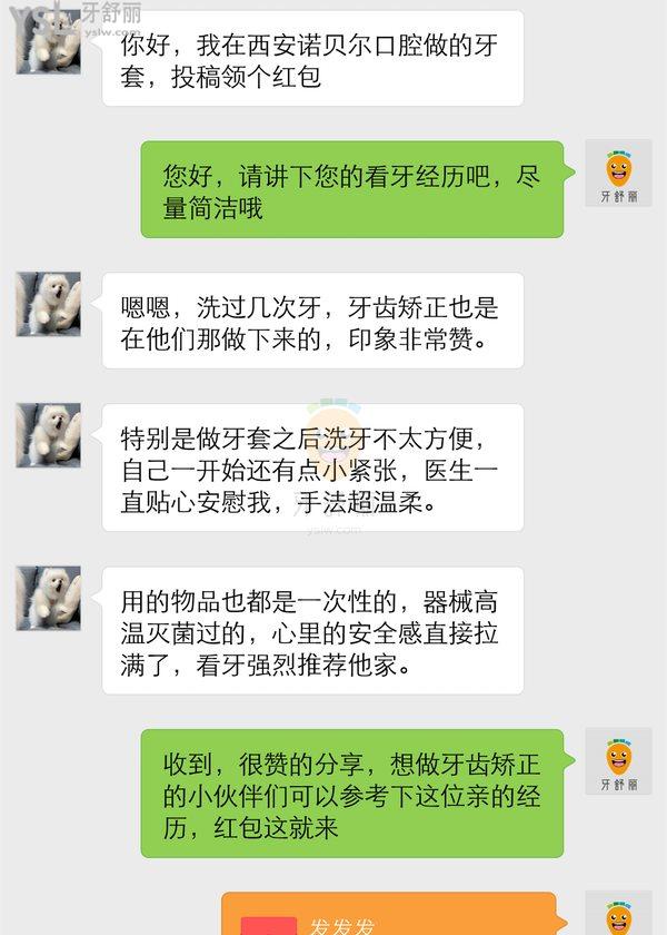 西安碑林諾貝爾口腔