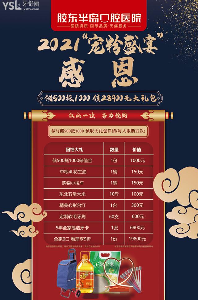 膠東半島口腔醫(yī)院寵粉**.jpg