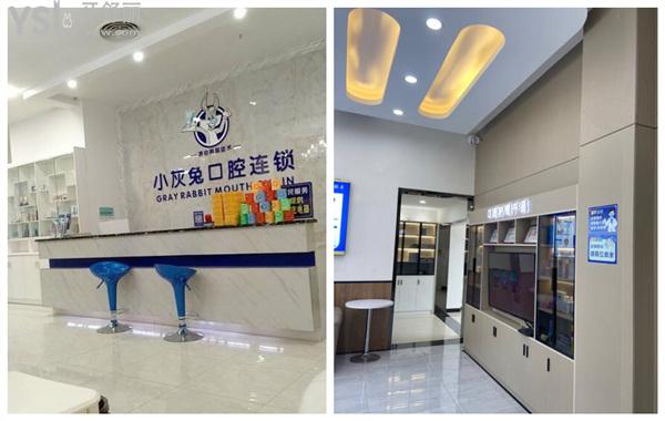 小灰兔口腔連鎖前臺(tái)