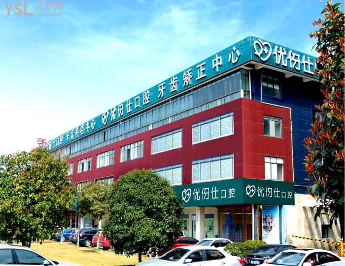 長沙優(yōu)伢仕口腔醫(yī)院在哪里，優(yōu)伢仕口碑怎么樣.jpg