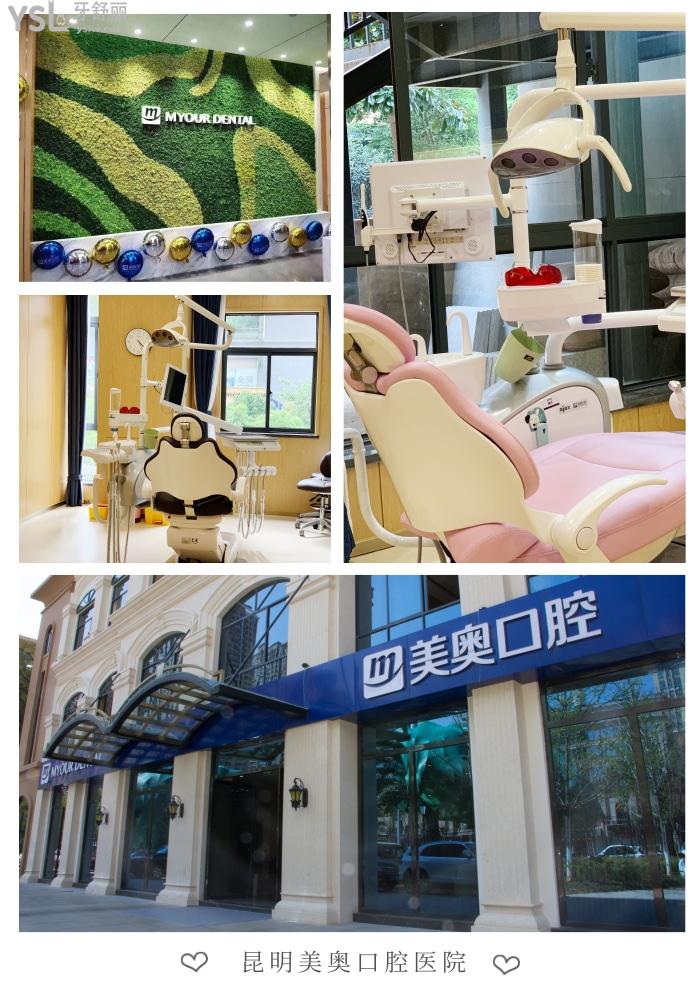 昆明美奧口腔醫(yī)院價格表