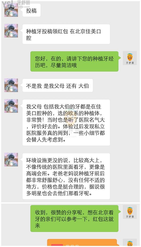 北京佳美口腔門診部評價