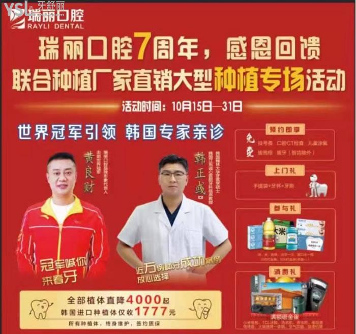 臨沂瑞麗口腔活動信息.jpg