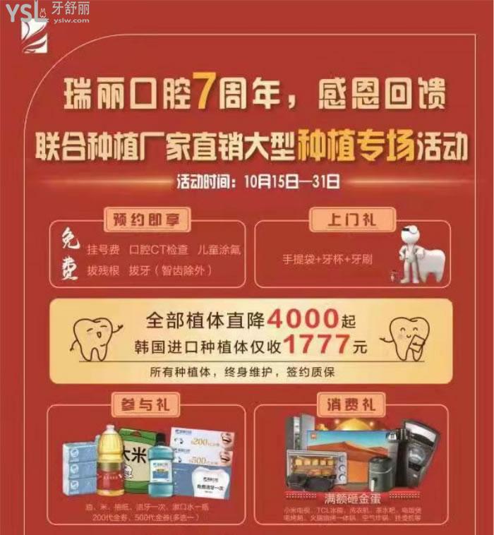 臨沂瑞麗口腔活動信息.jpg