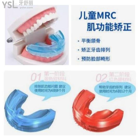 兒童mrc矯正器多少錢