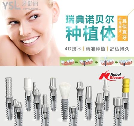 瑞典諾貝爾種植牙質(zhì)量和價(jià)格.jpg