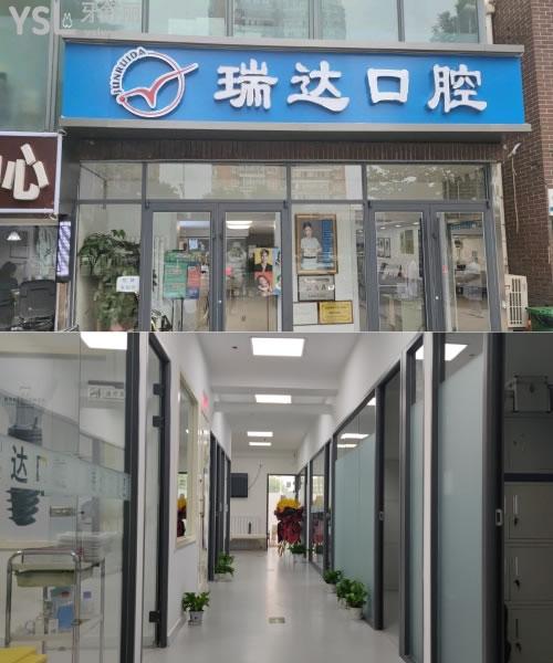 北京豐臺區(qū)瑞達口腔門頭