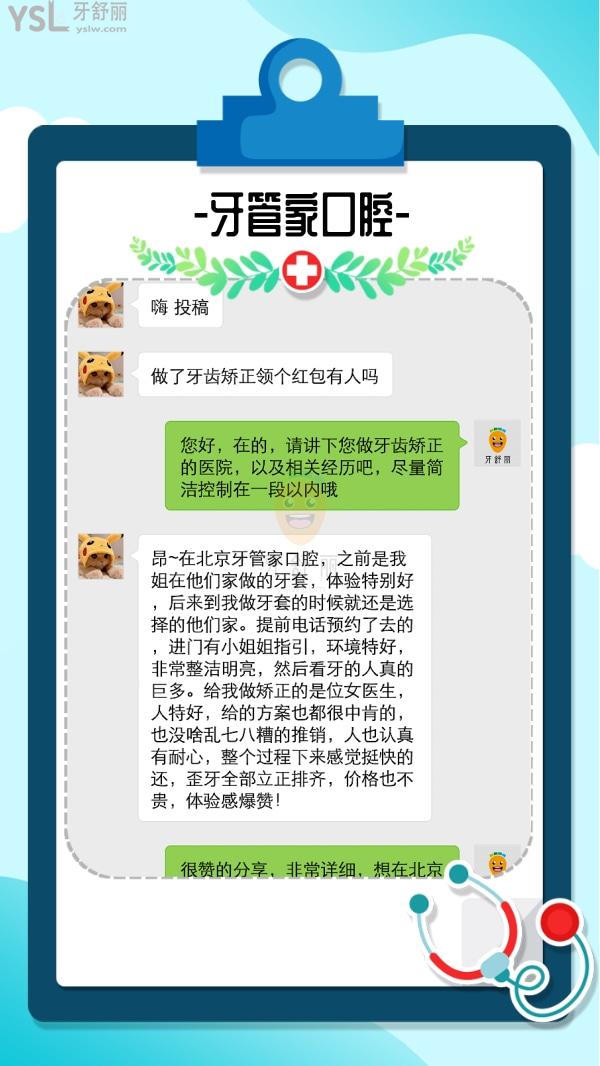 北京牙管家口腔口碑評價