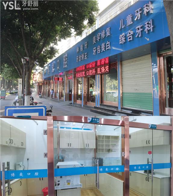 博愛(ài)口腔門(mén)頭