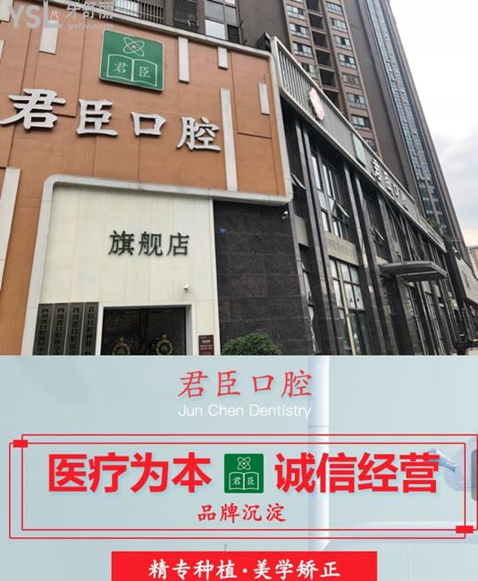 成都君臣口腔門頭