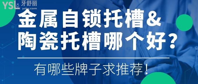 金屬自鎖和陶瓷自鎖哪個(gè)好，有哪些牌子求推薦！.jpg
