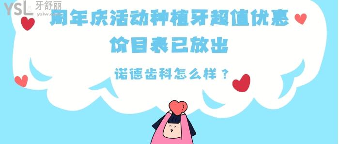 諾德口腔怎么樣.jpg