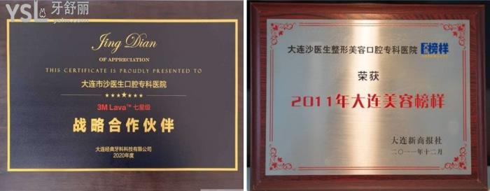 來看看大連沙醫(yī)生整形美容口腔?？漆t(yī)院怎么樣？做正畸矯正得多少錢？.jpg