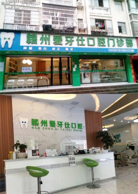 贛州愛牙仕口腔門頭和前臺(tái)