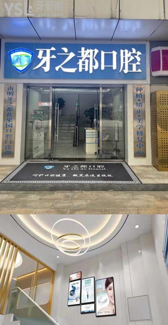 貴陽(yáng)牙之都口腔