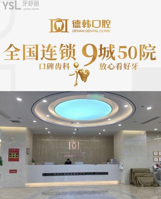 貴陽(yáng)德韓口腔