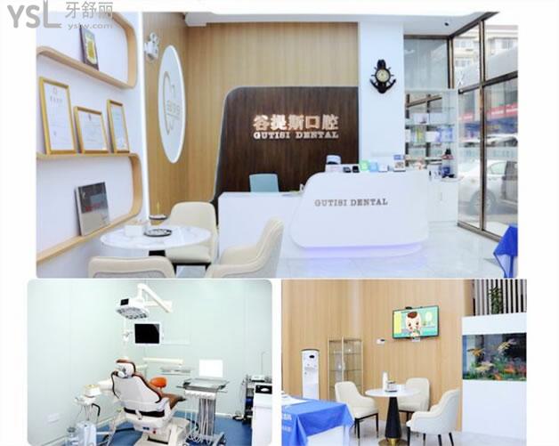 上海谷提斯口腔牙科門診