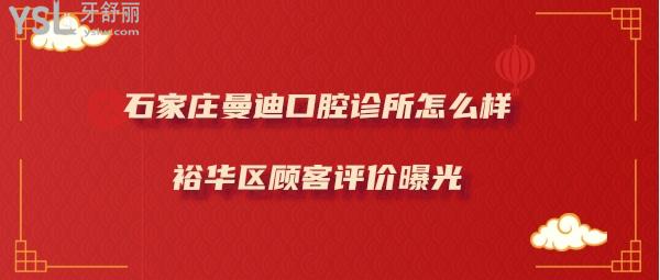 石家莊曼迪口腔診所正規(guī)靠譜嗎