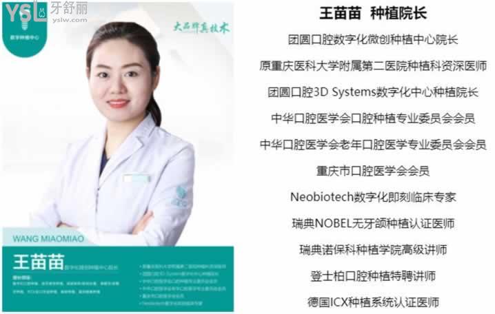 重慶種植牙醫(yī)生哪個(gè)好