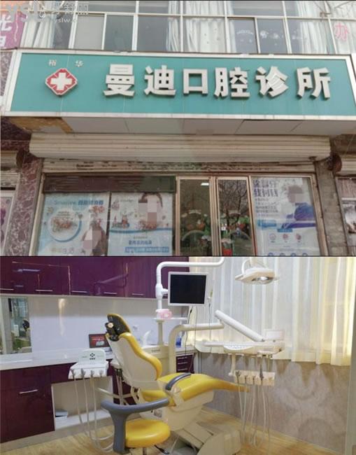 石家莊曼迪口腔診所門頭