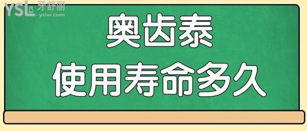 韓國(guó)奧齒泰種植牙的使用壽命跟這幾點(diǎn)息息相關(guān) 大家一定要了解.jpg