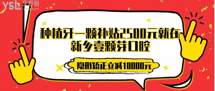 種植牙一顆**2500元就在新鄉(xiāng).jpg