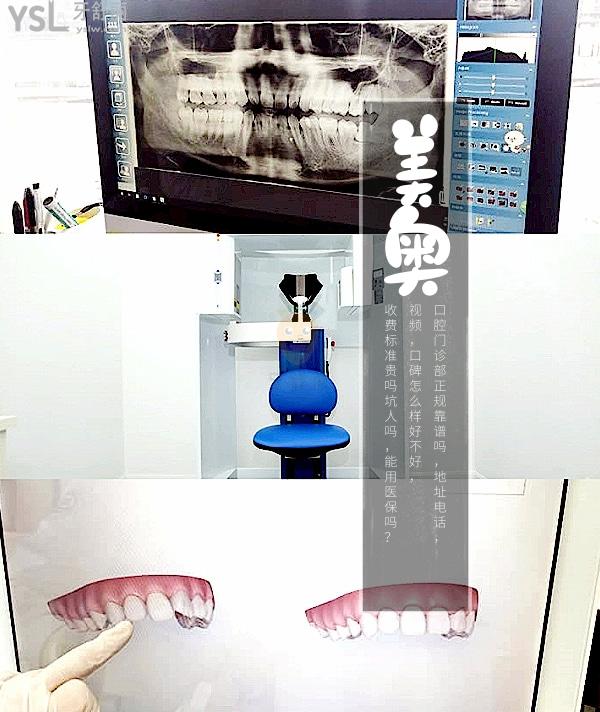 南京美奧口腔門診部正規(guī)靠譜嗎_地址_視頻_口碑好不好_收費標準_能用社保嗎?(正規(guī)靠譜/建鄴區(qū)、鼓樓區(qū)/口碑非常好/收費中等/能用社保)