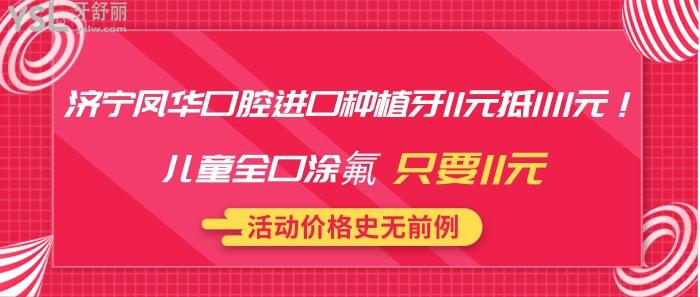 濟(jì)寧鳳華口腔進(jìn)口種植牙.jpg