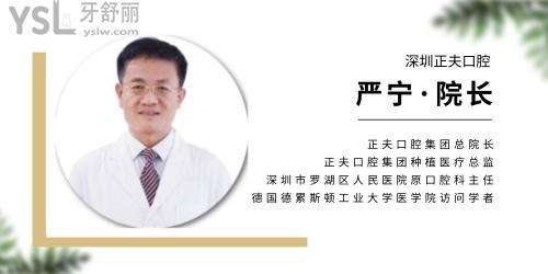 深圳正夫口腔  嚴寧