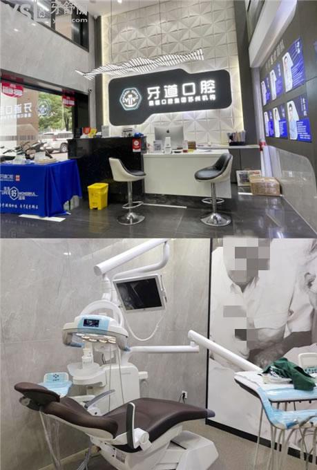 牙道口腔前臺和診療室