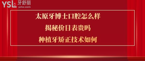 太原牙博士口腔靠譜嗎