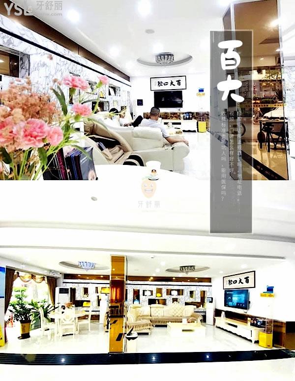 深圳百大口腔門診部正規(guī)靠譜嗎_地址_視頻_口碑好不好_收費(fèi)標(biāo)準(zhǔn)_能用社保嗎?(正規(guī)靠譜/深圳龍崗區(qū)/口碑良好/收費(fèi)中等/能用社保/一城三院)