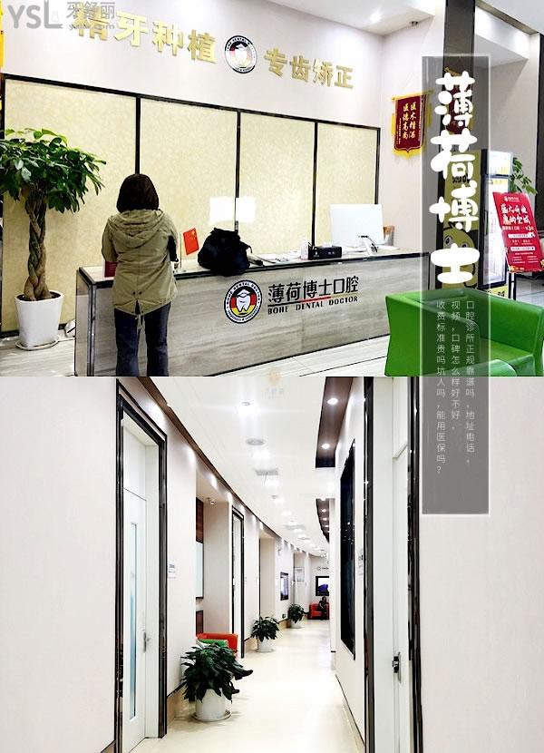 南通薄荷博士口腔門診部正規(guī)靠譜嗎_地址_視頻_口碑好不好_收費標(biāo)準(zhǔn)_能用社保嗎?(正規(guī)靠譜/南通崇川區(qū)/口碑良好/收費中等/能用社保)