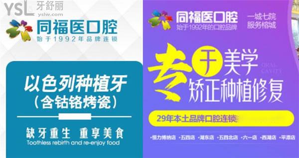 福州同福醫(yī)口腔種植牙多少錢