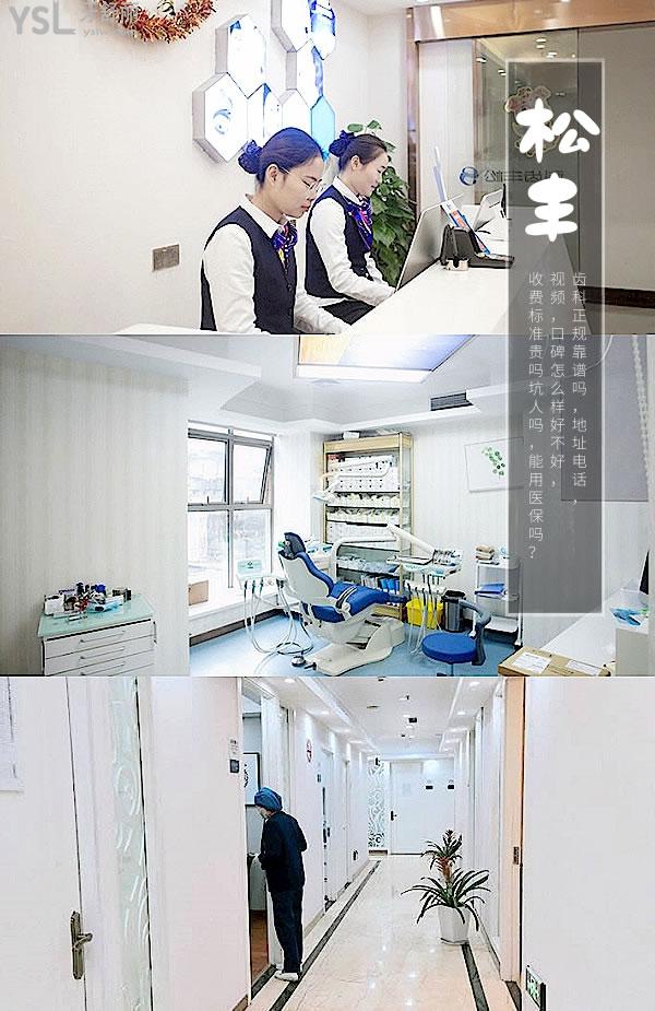 上海松豐齒科正規(guī)靠譜嗎_地址_視頻_口碑好不好_收費(fèi)標(biāo)準(zhǔn)_能用社保嗎?(正規(guī)靠譜/上海虹口區(qū)/口碑非常好/收費(fèi)中等/暫不能用社保)