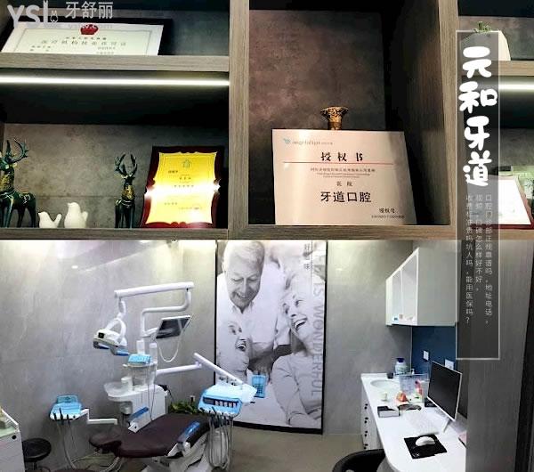 常熟元和牙道口腔門診部正規(guī)靠譜嗎_地址_視頻_口碑好不好_收費標(biāo)準(zhǔn)_能用社保嗎?(正規(guī)靠譜/蘇州市、常熟市/口碑良好/收費中等/蘇州機構(gòu)可用社保/一城4院)